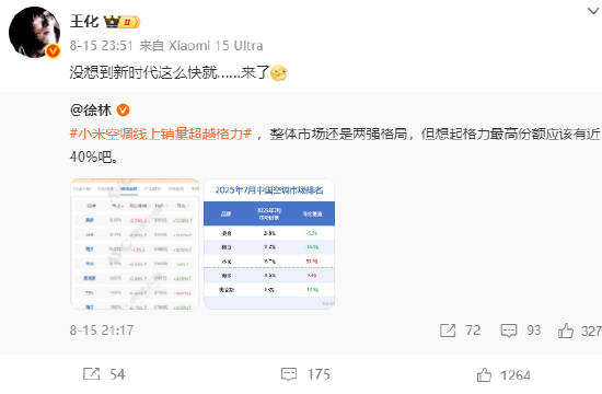 九牛网 #小米空调线上销量超越格力#是奥维搞出的大乌龙？奥维暂无回应
