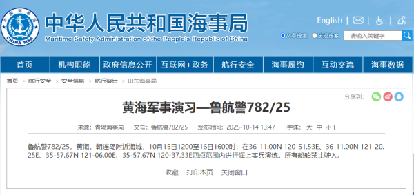 明利配资端 黄海海域海上实兵演练 所有船舶禁止驶入