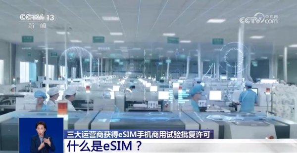 非常谋略 以后手机不用插卡了？ 三大运营商获eSIM手机商用试验批复许可